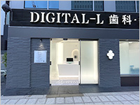 Digital-L 歯科・矯正歯科